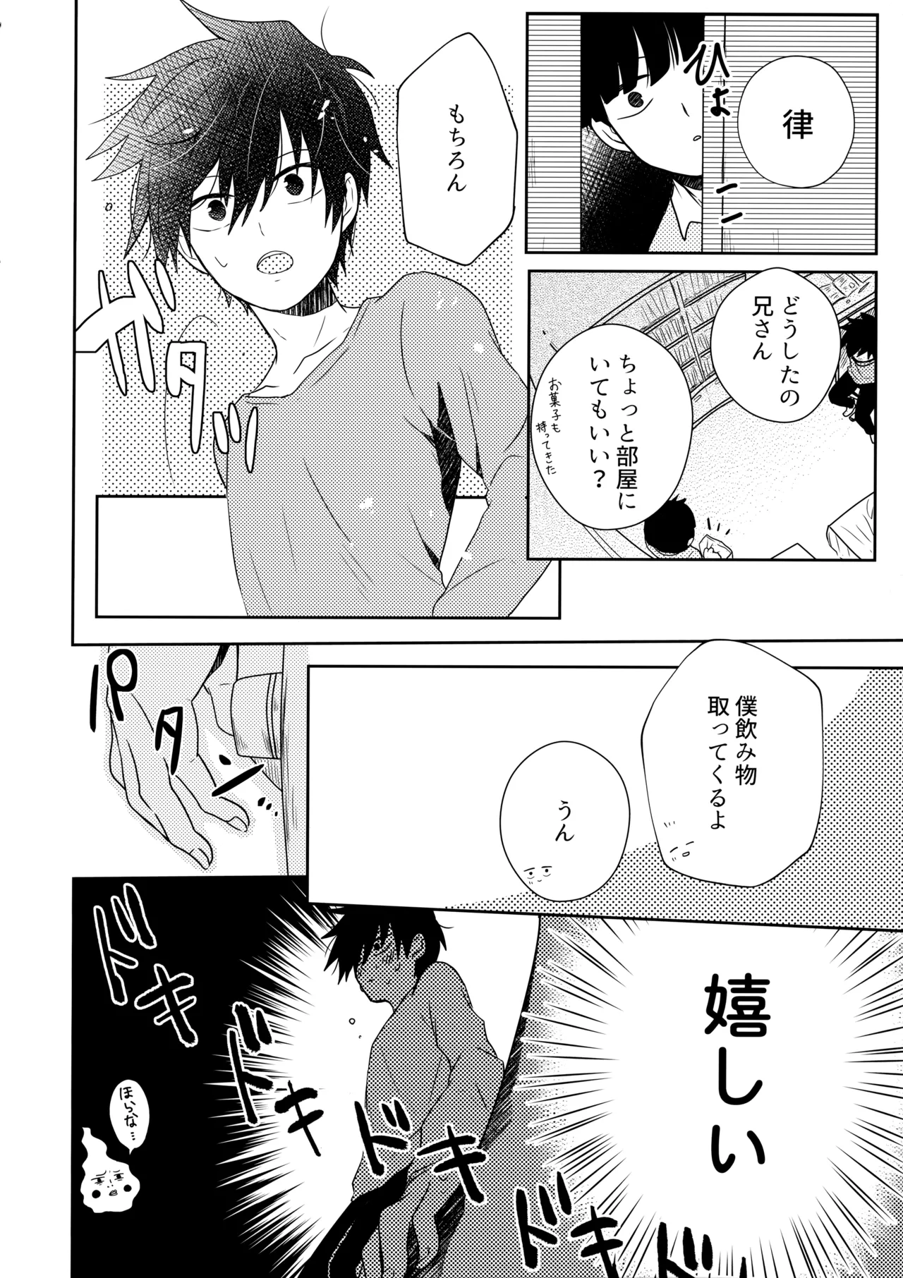 例えばそれは僕たちの - page13