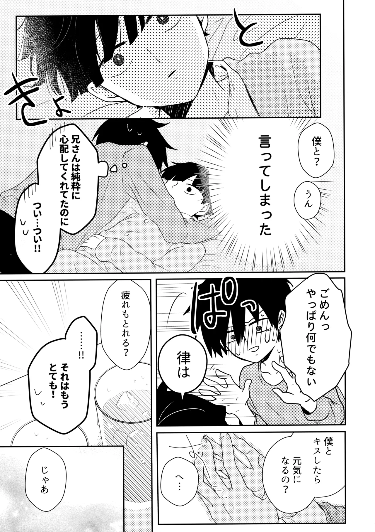 例えばそれは僕たちの - page20