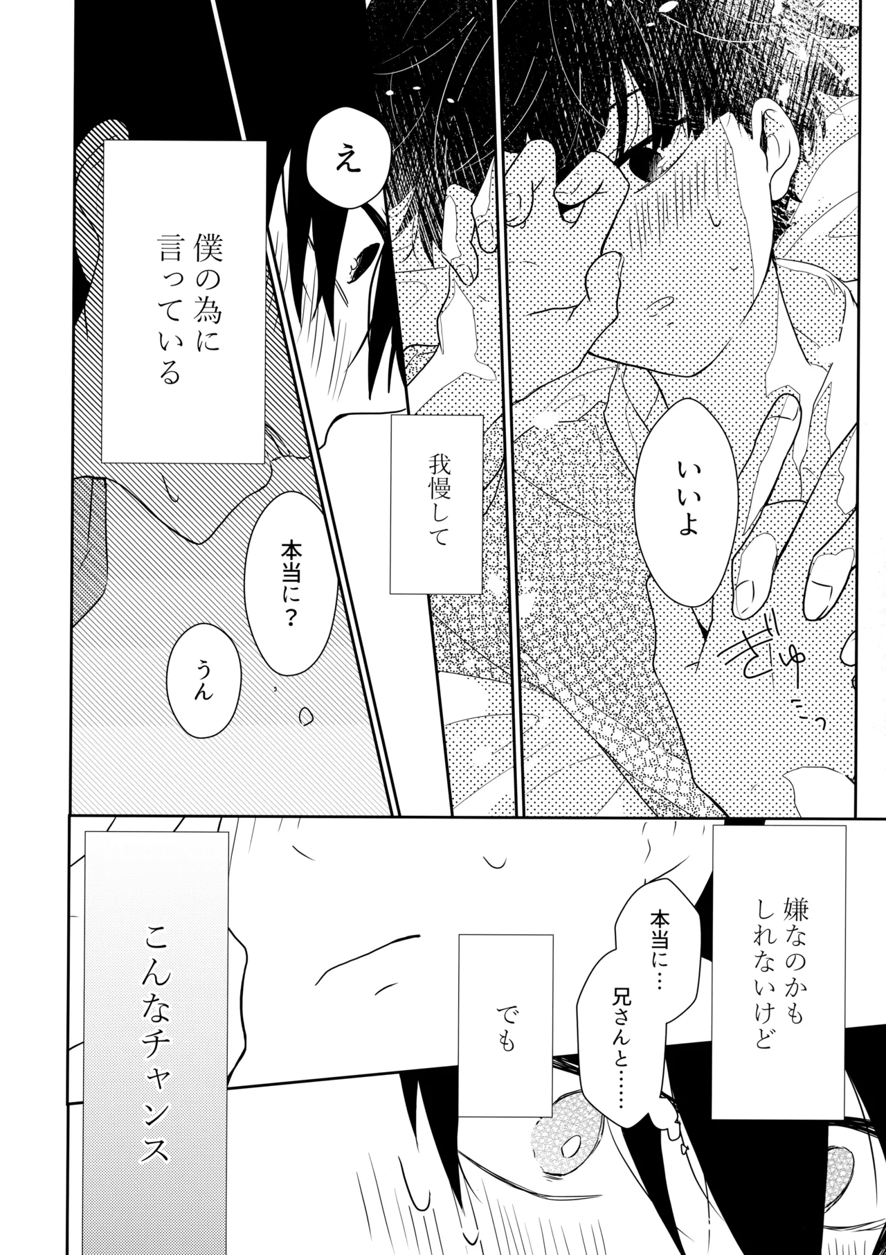 例えばそれは僕たちの - page21