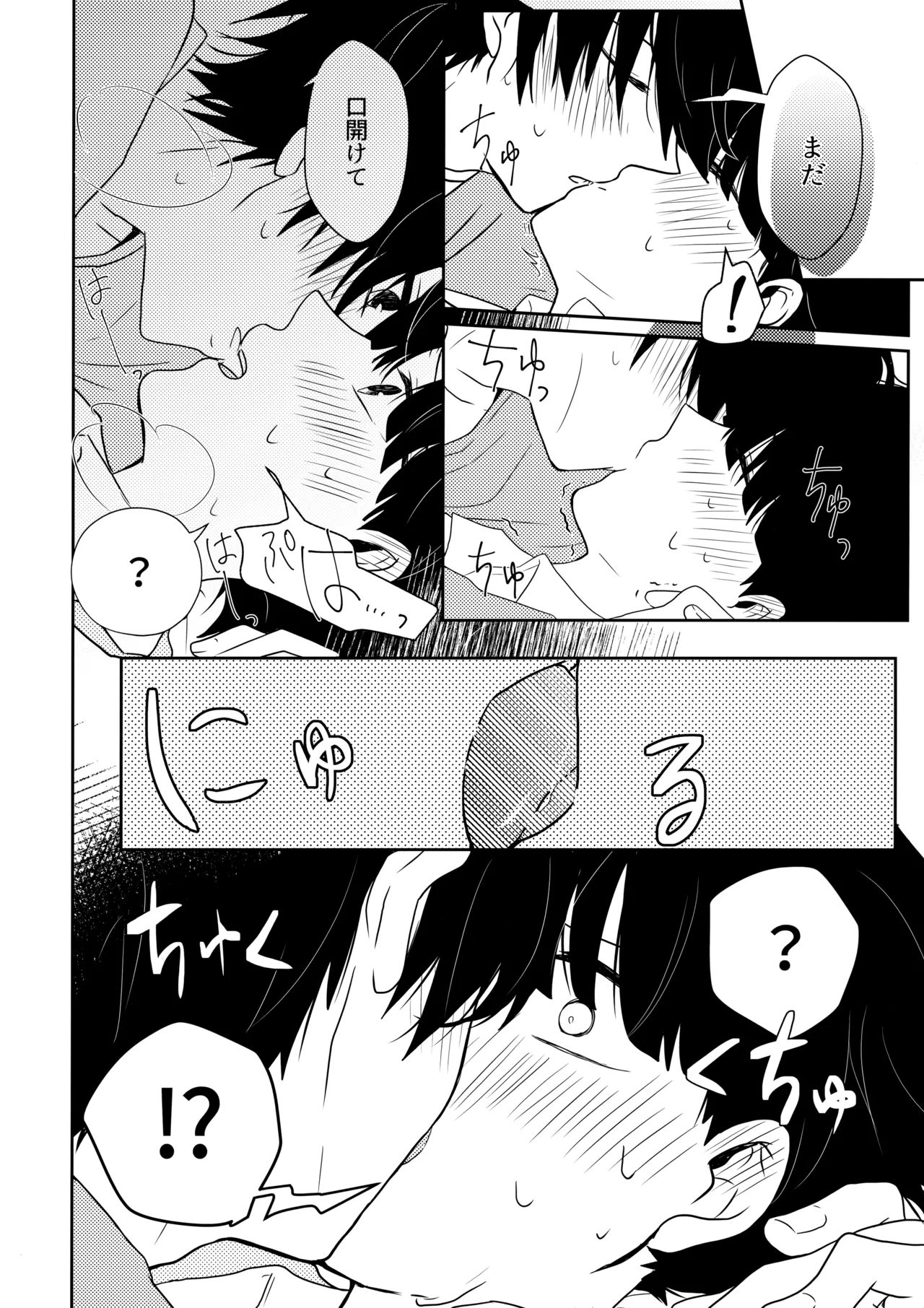 例えばそれは僕たちの - page23