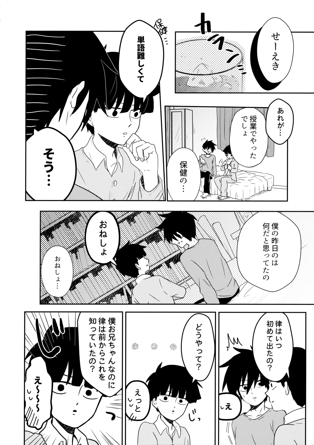 例えばそれは僕たちの - page33