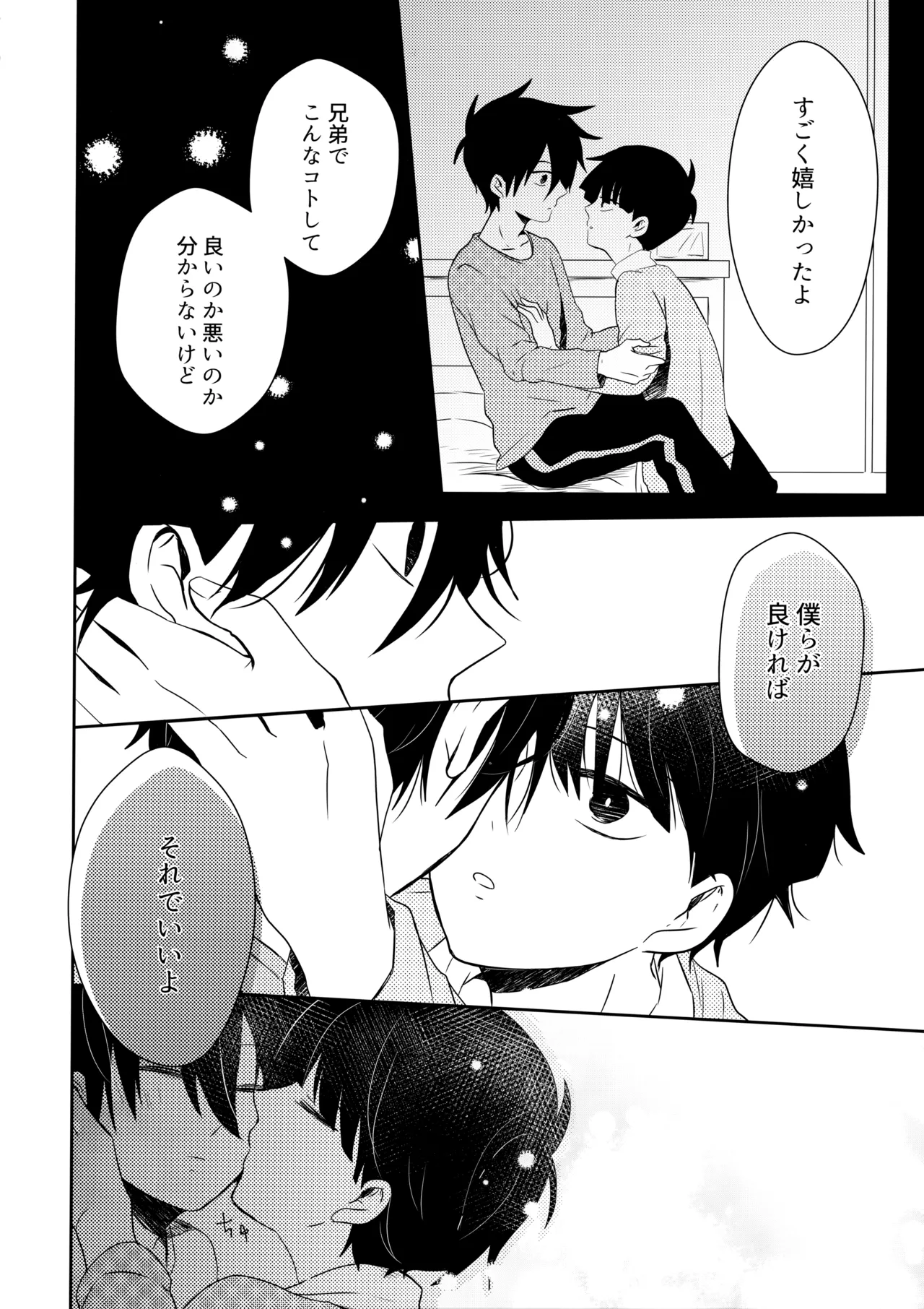 例えばそれは僕たちの - page37