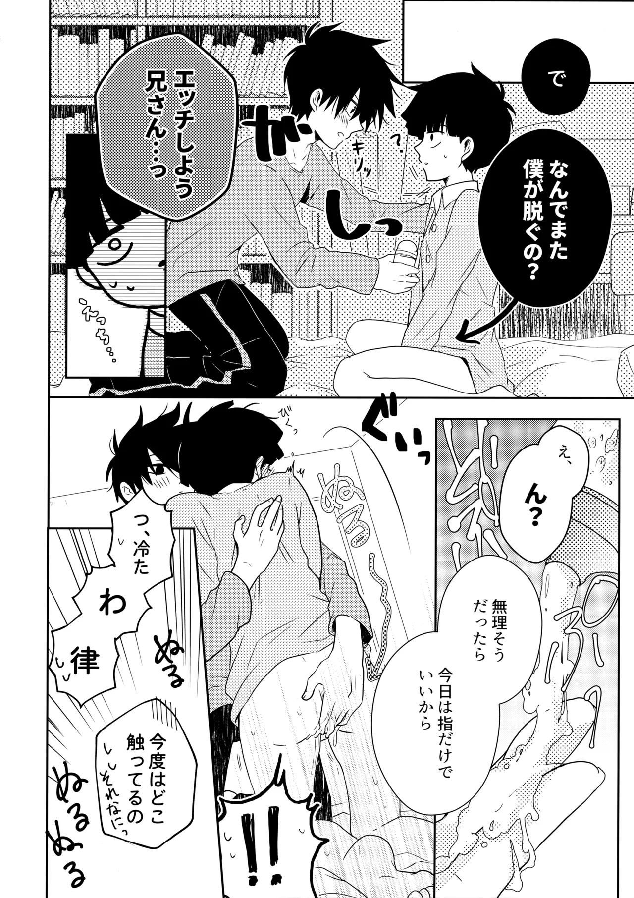 例えばそれは僕たちの - page39