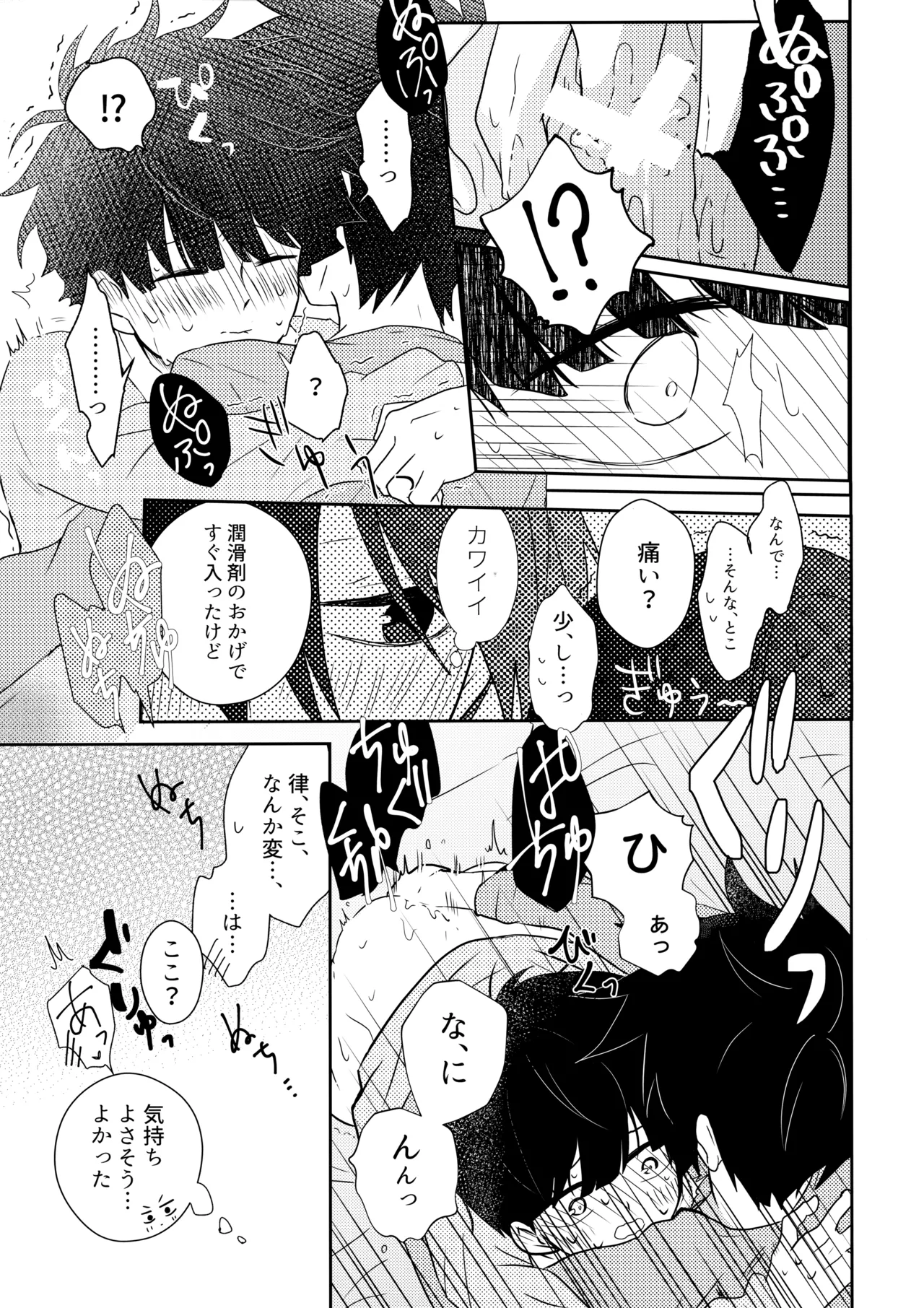 例えばそれは僕たちの - page40