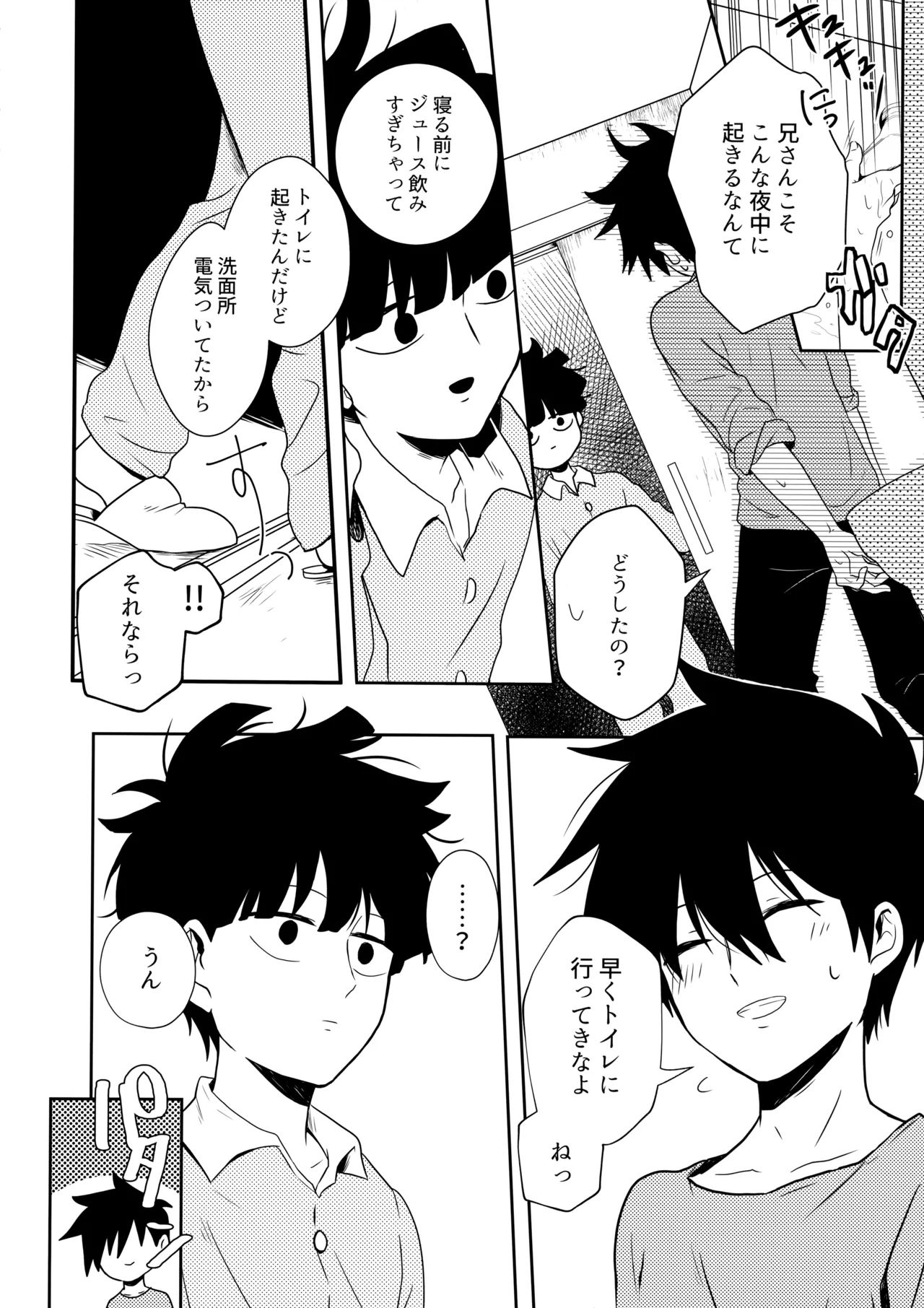 例えばそれは僕たちの - page5