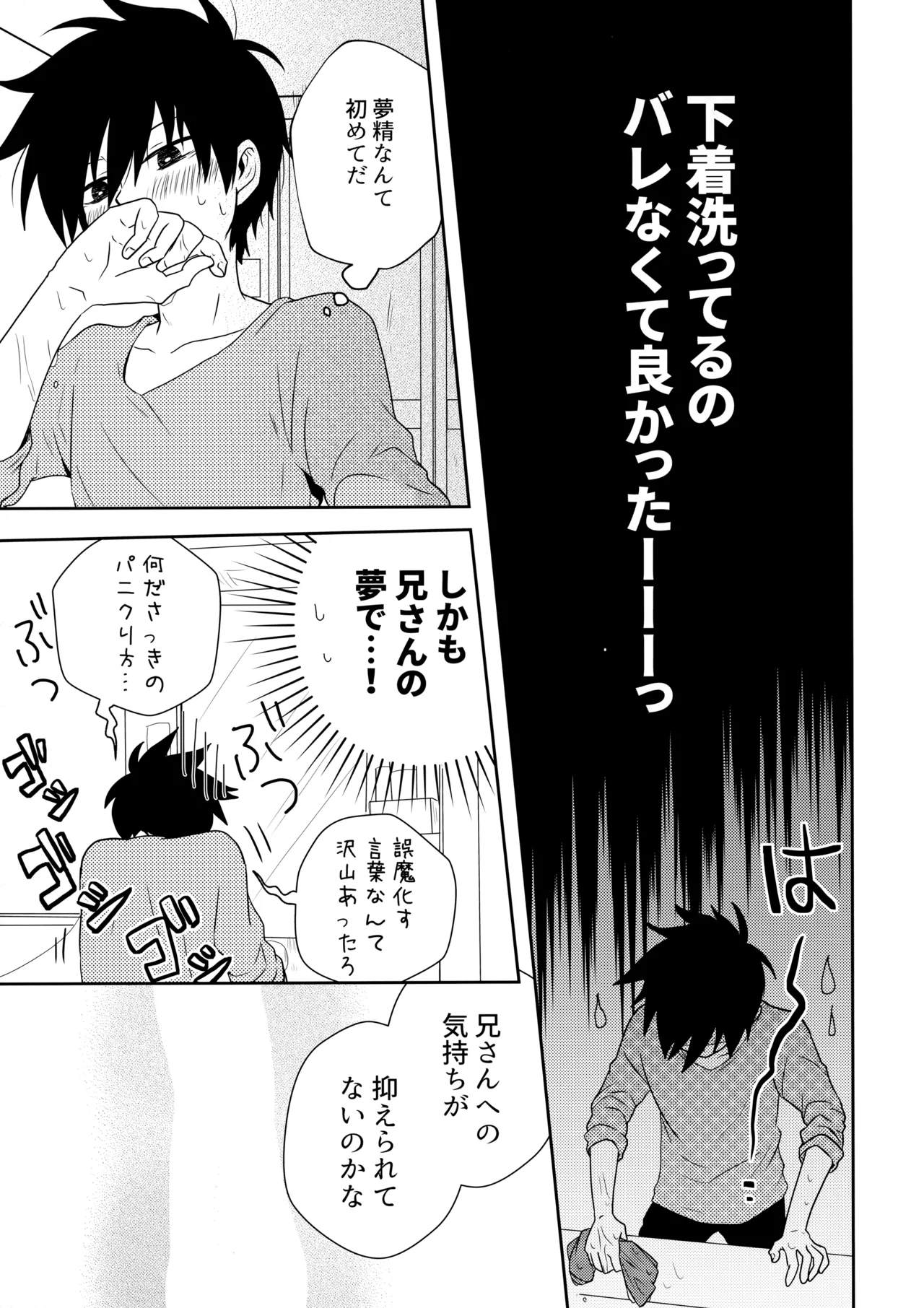 例えばそれは僕たちの - page6