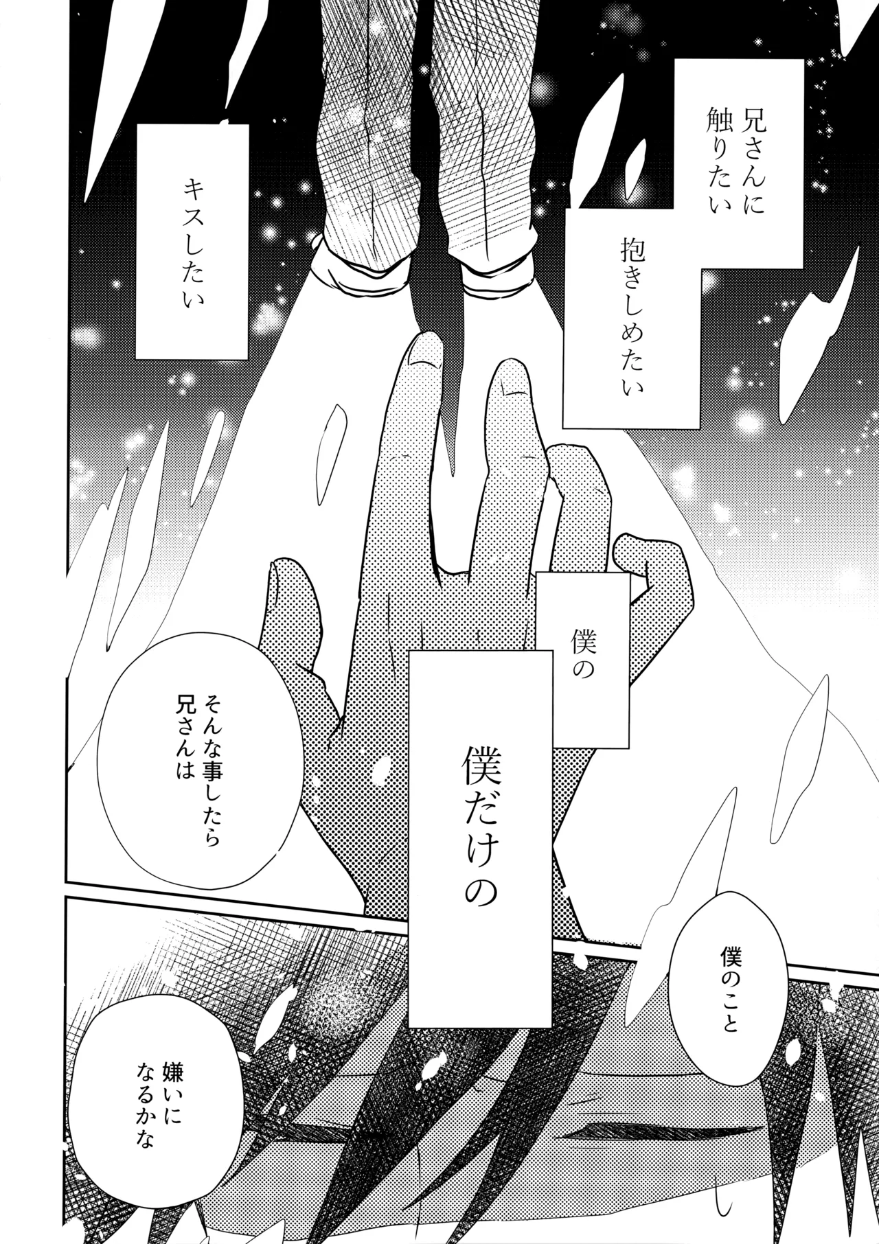 例えばそれは僕たちの - page7