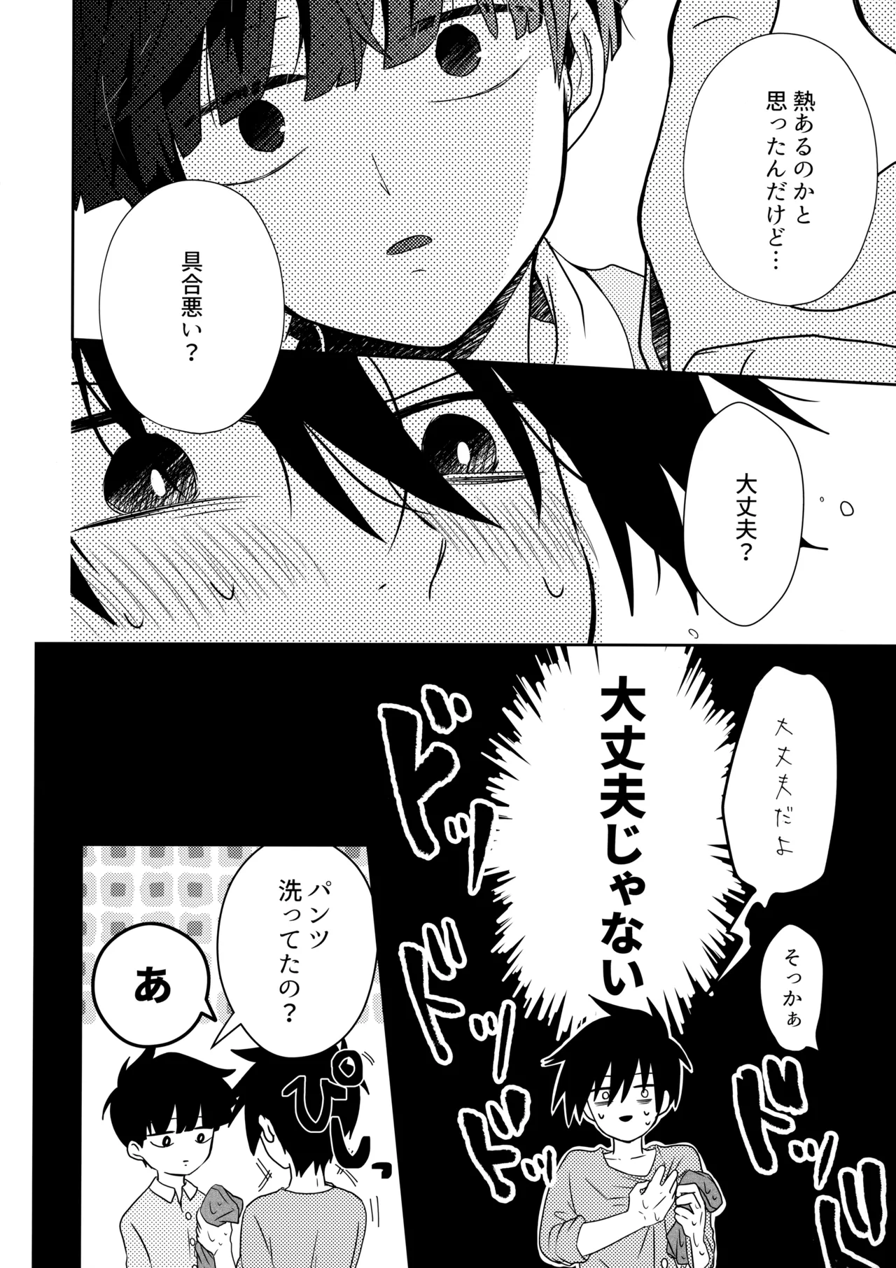 例えばそれは僕たちの - page9