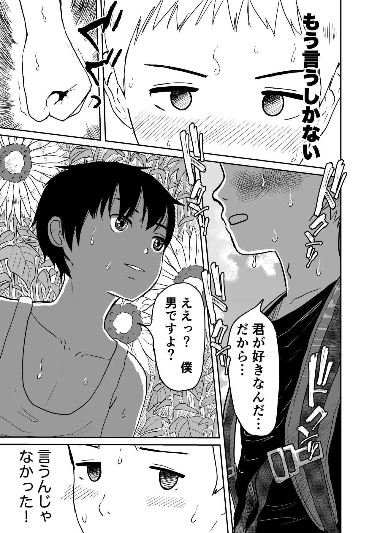 銭湯で出会った生意気ショタと汗だく肛門性交 - page11