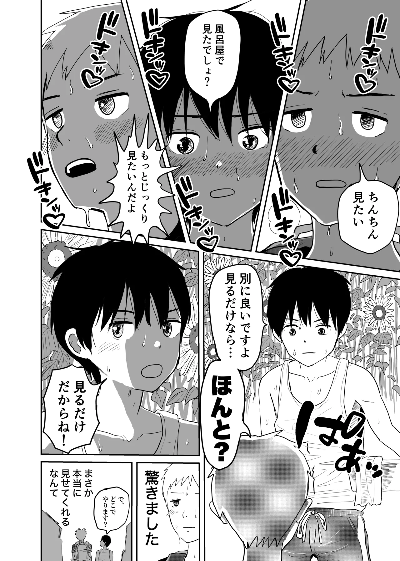 銭湯で出会った生意気ショタと汗だく肛門性交 - page14