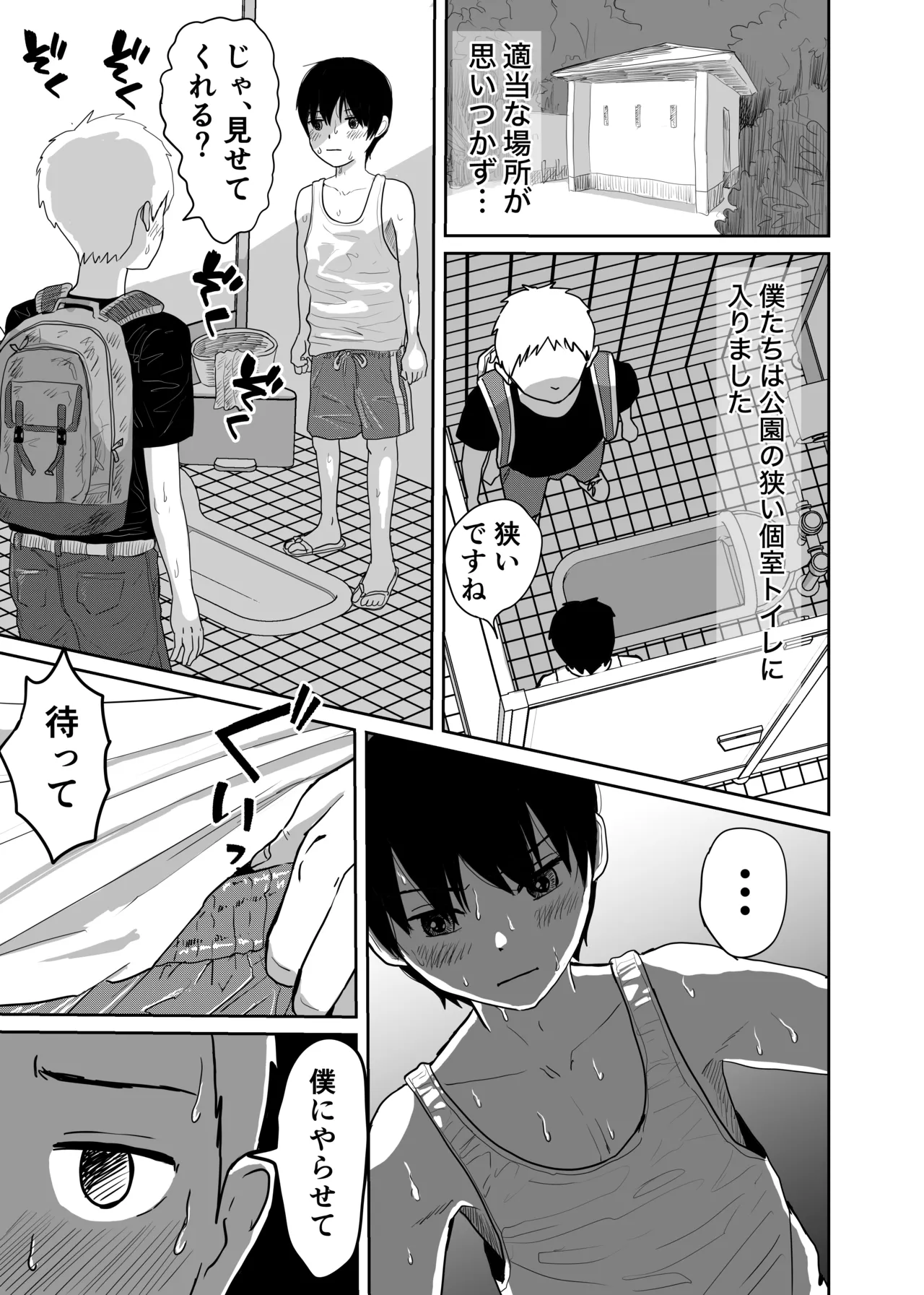 銭湯で出会った生意気ショタと汗だく肛門性交 - page15