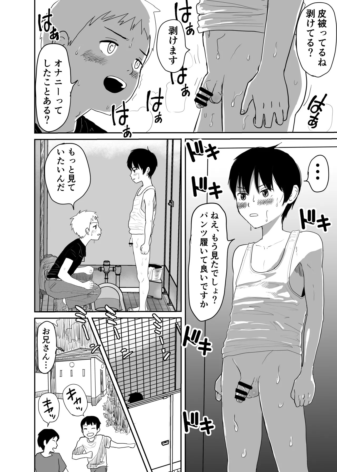 銭湯で出会った生意気ショタと汗だく肛門性交 - page18