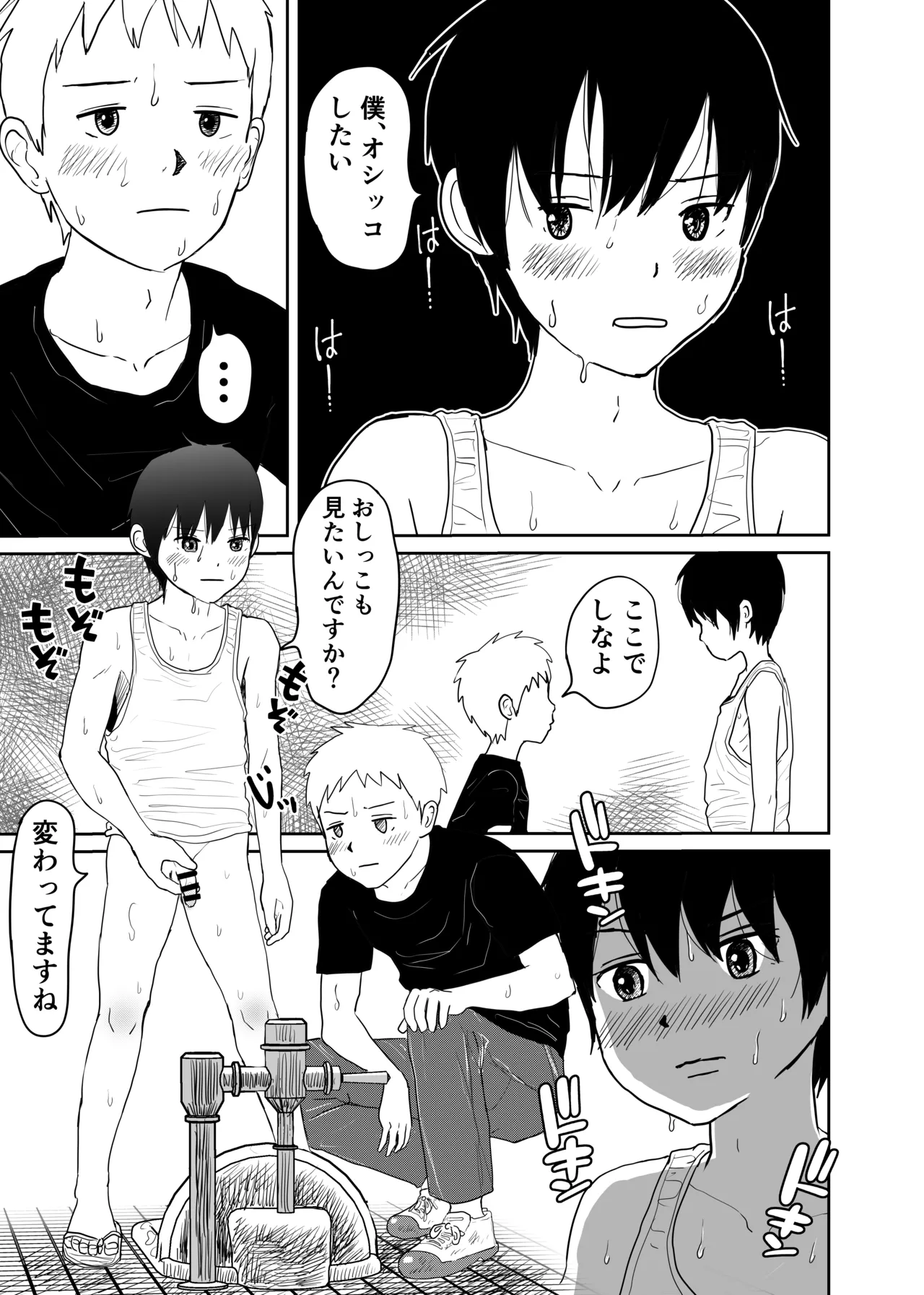 銭湯で出会った生意気ショタと汗だく肛門性交 - page19