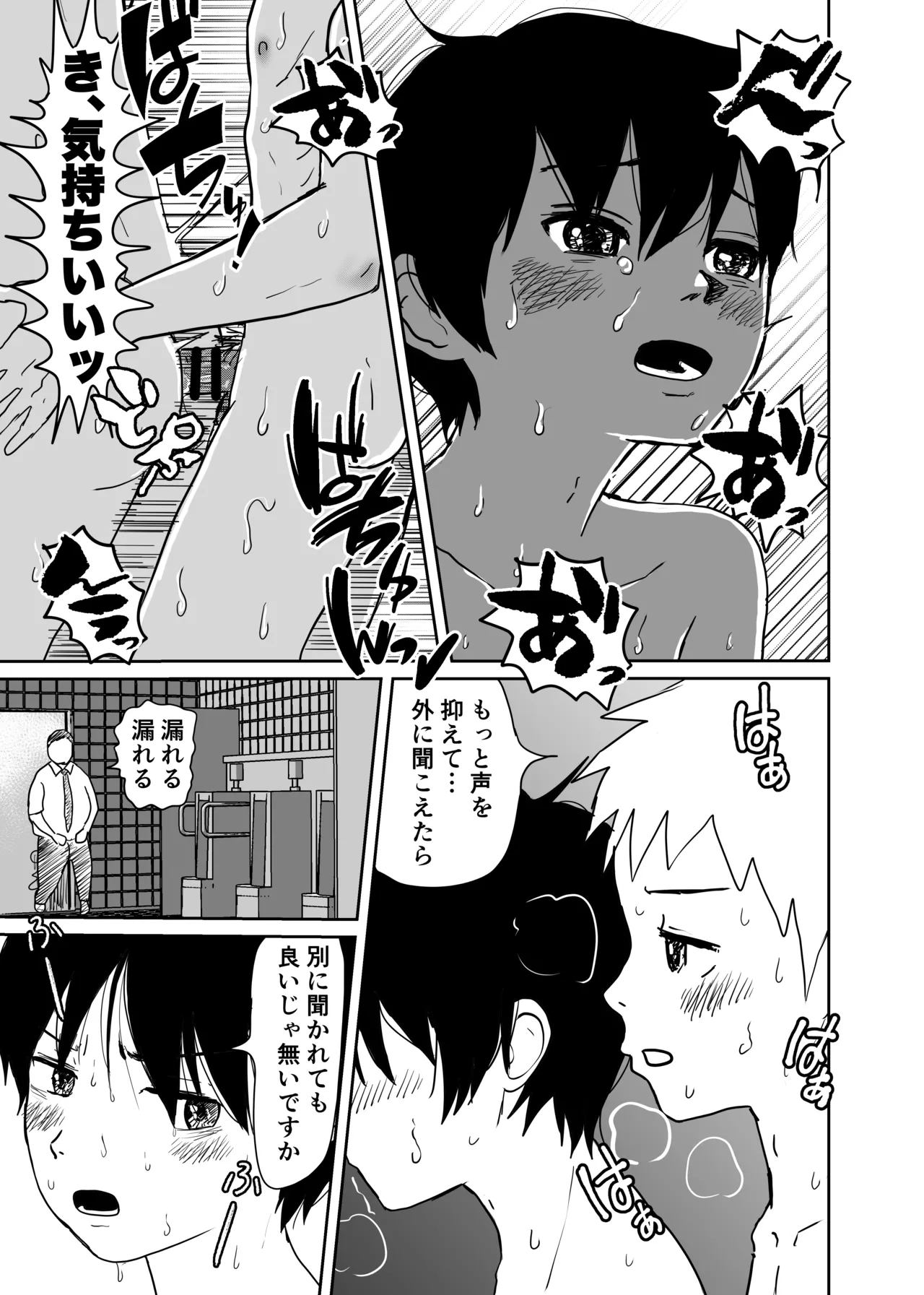 銭湯で出会った生意気ショタと汗だく肛門性交 - page35