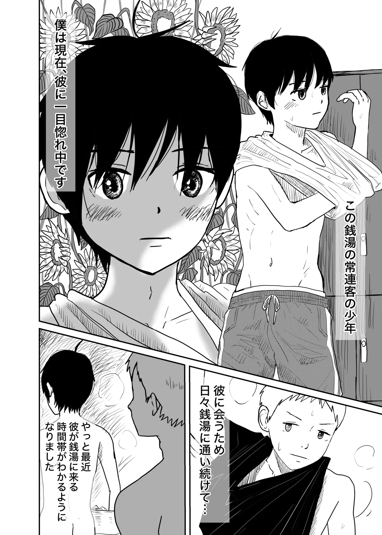 銭湯で出会った生意気ショタと汗だく肛門性交 - page4