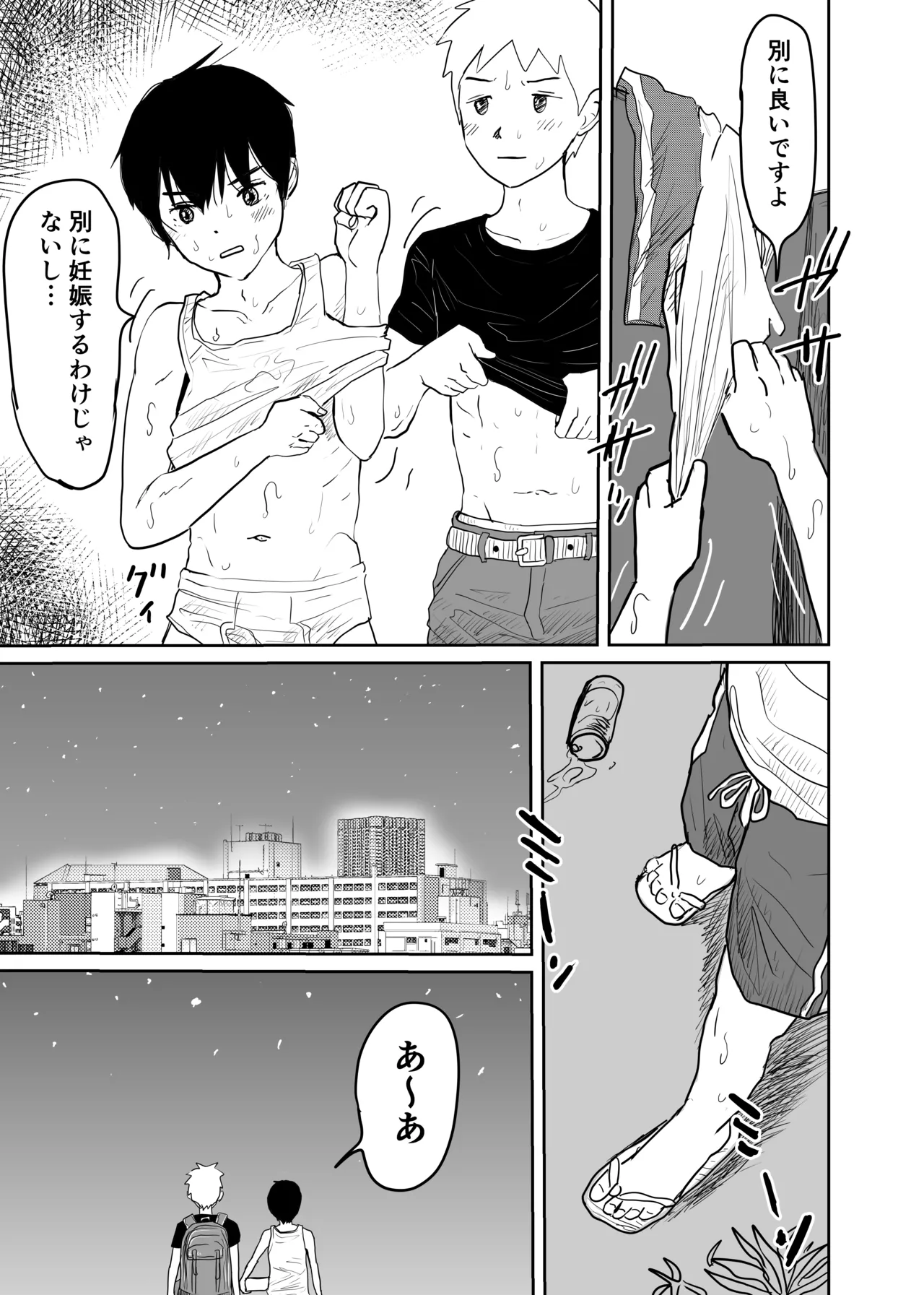 銭湯で出会った生意気ショタと汗だく肛門性交 - page45