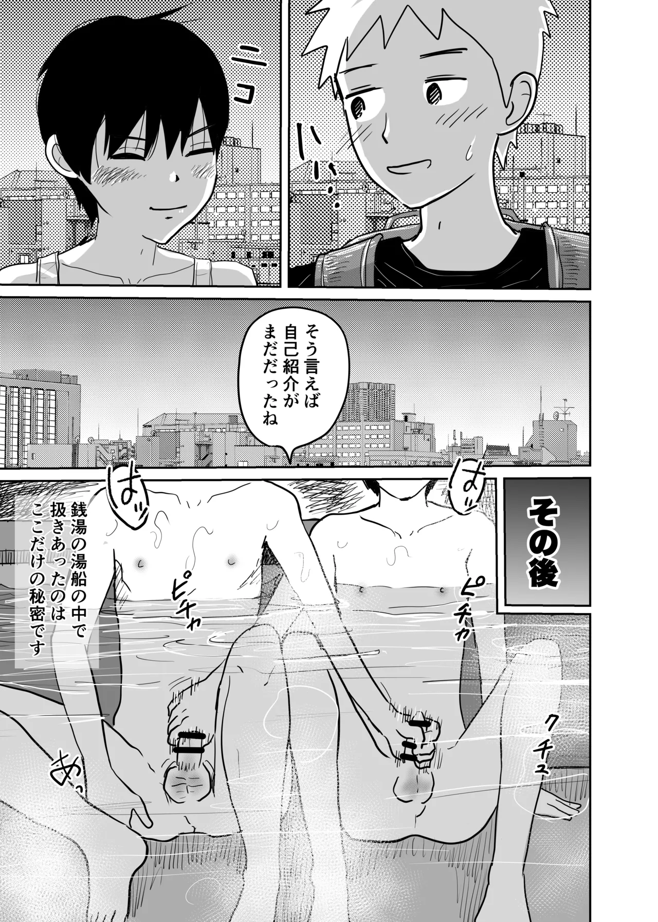 銭湯で出会った生意気ショタと汗だく肛門性交 - page47