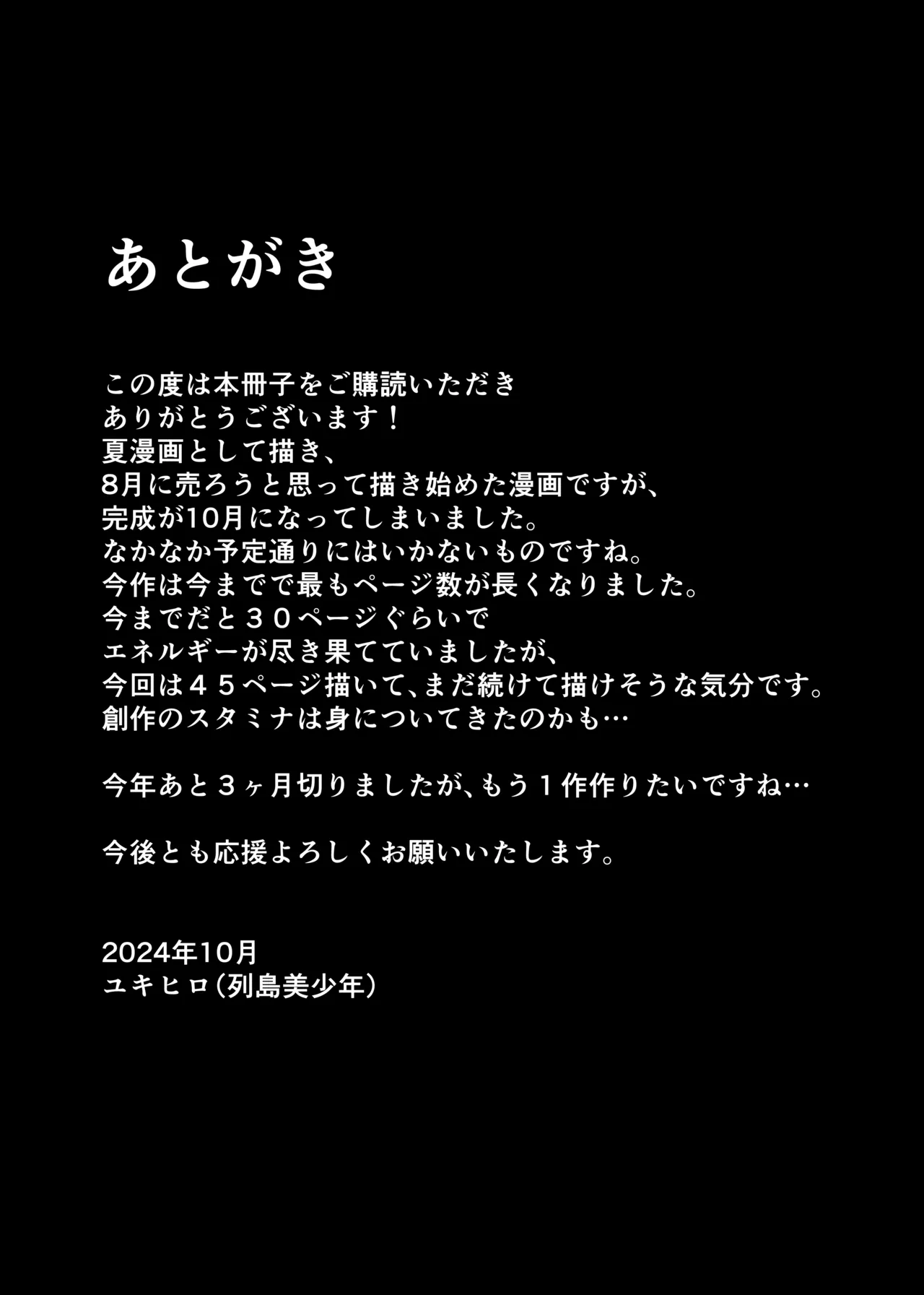 銭湯で出会った生意気ショタと汗だく肛門性交 - page48