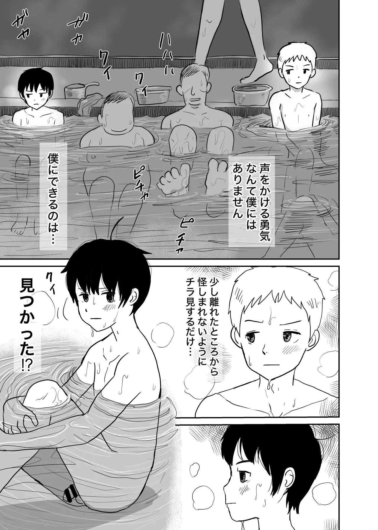 銭湯で出会った生意気ショタと汗だく肛門性交 - page5