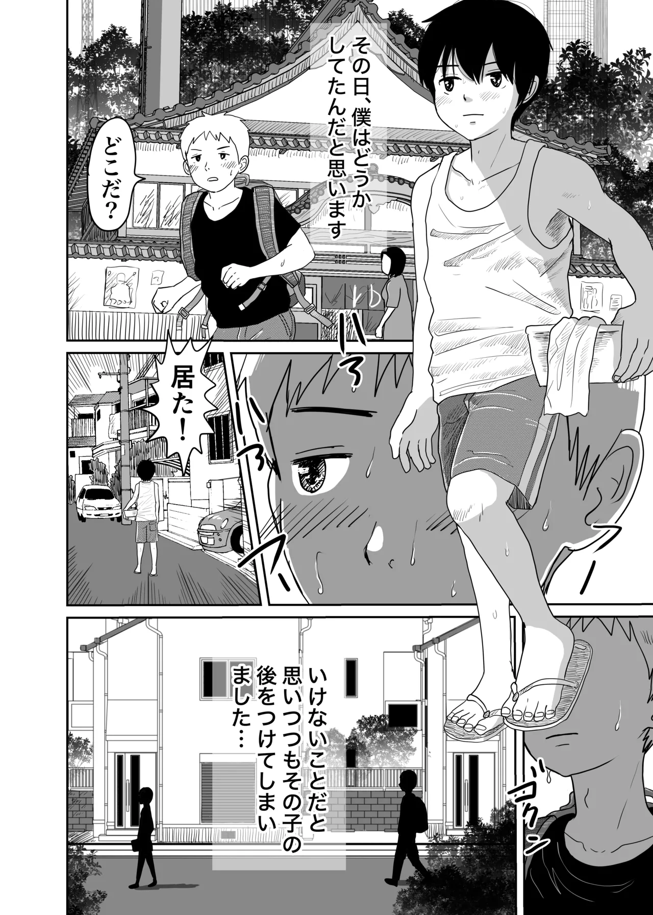 銭湯で出会った生意気ショタと汗だく肛門性交 - page8