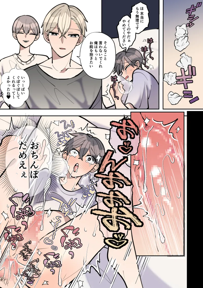 即堕ち!?青木くんは上司たちから逃げられない - page58