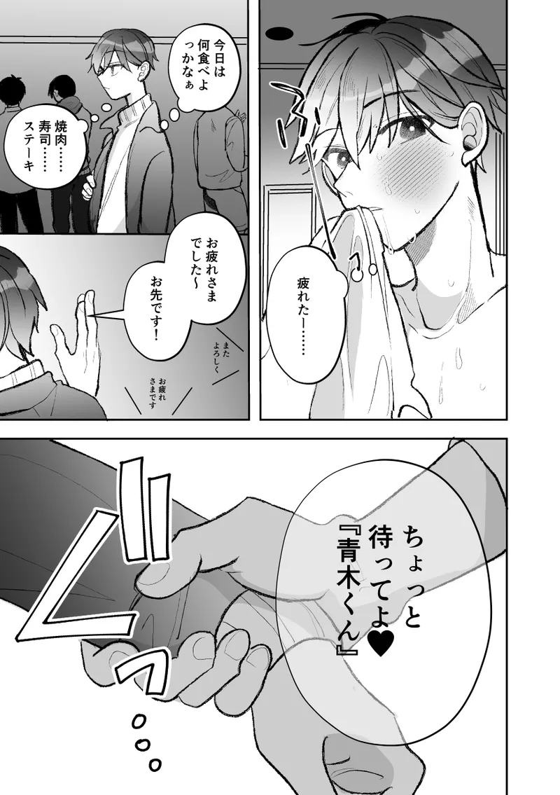 即堕ち!?青木くんは上司たちから逃げられない - page63