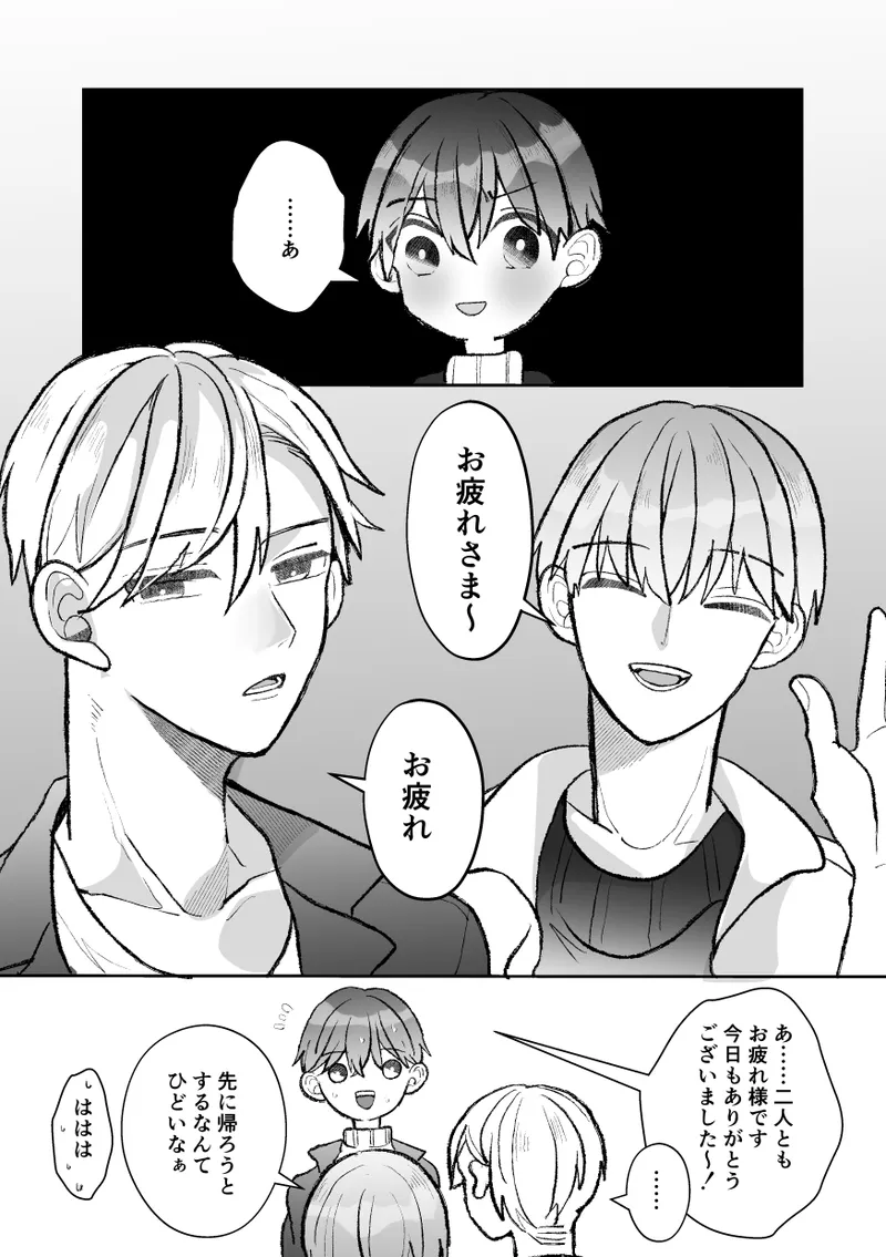 即堕ち!?青木くんは上司たちから逃げられない - page64