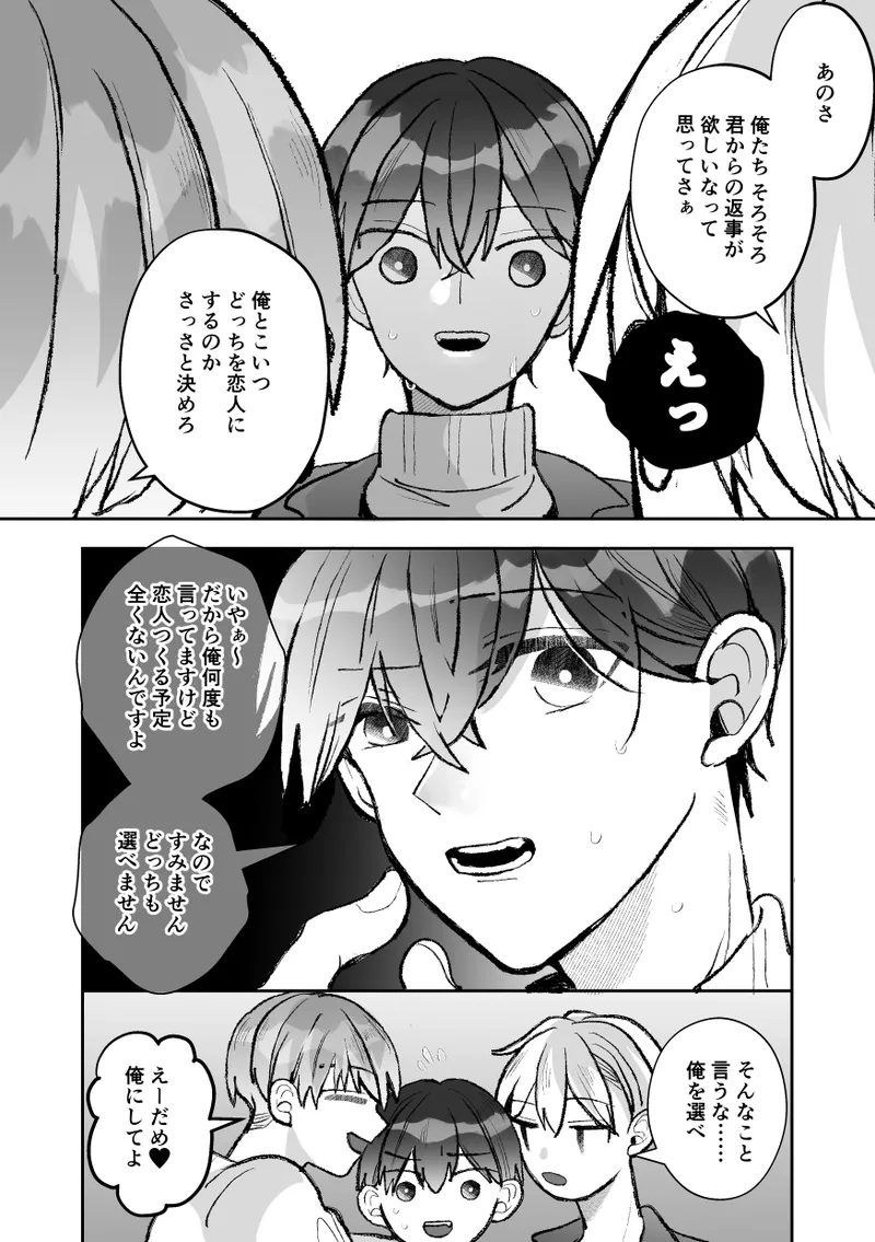 即堕ち!?青木くんは上司たちから逃げられない - page65