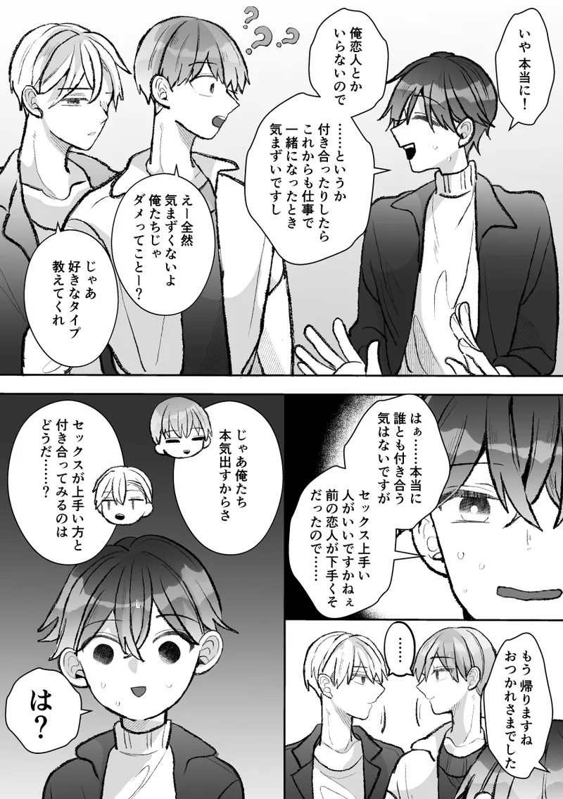 即堕ち!?青木くんは上司たちから逃げられない - page66