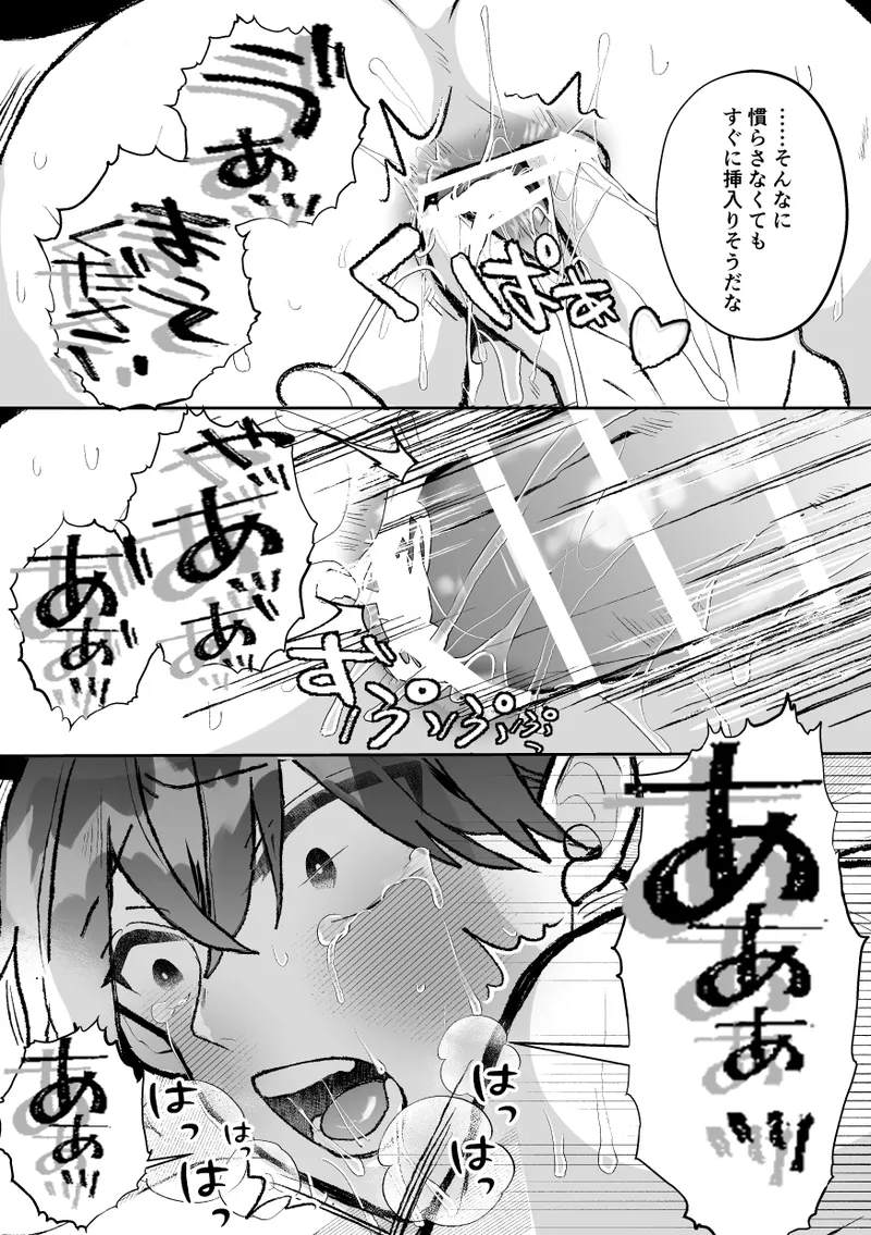 即堕ち!?青木くんは上司たちから逃げられない - page68