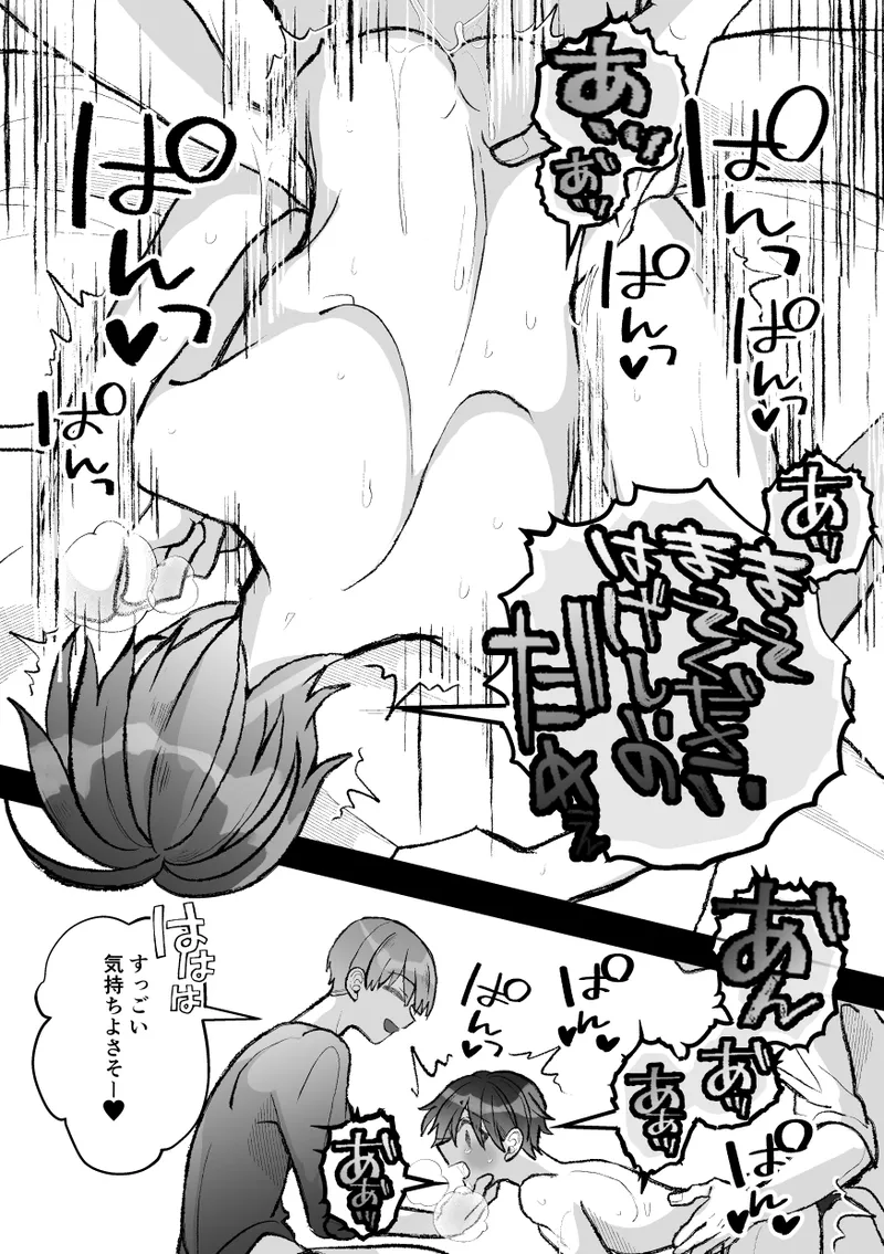 即堕ち!?青木くんは上司たちから逃げられない - page69