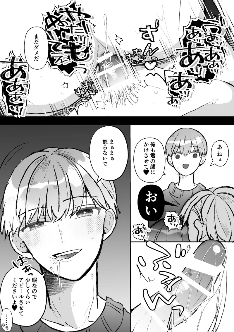 即堕ち!?青木くんは上司たちから逃げられない - page77