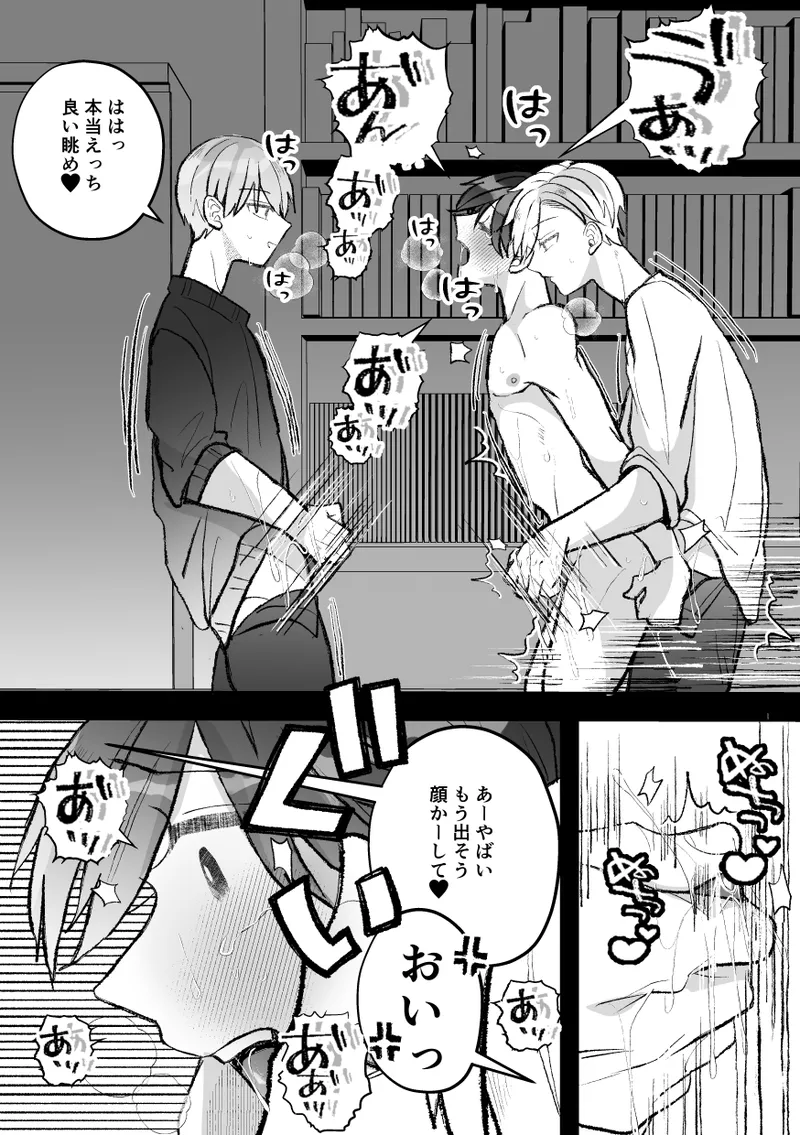 即堕ち!?青木くんは上司たちから逃げられない - page79