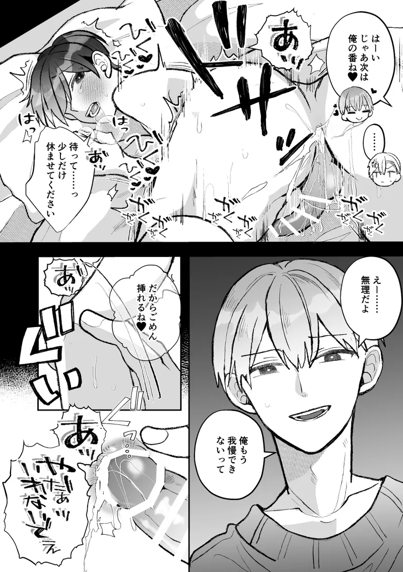 即堕ち!?青木くんは上司たちから逃げられない - page82