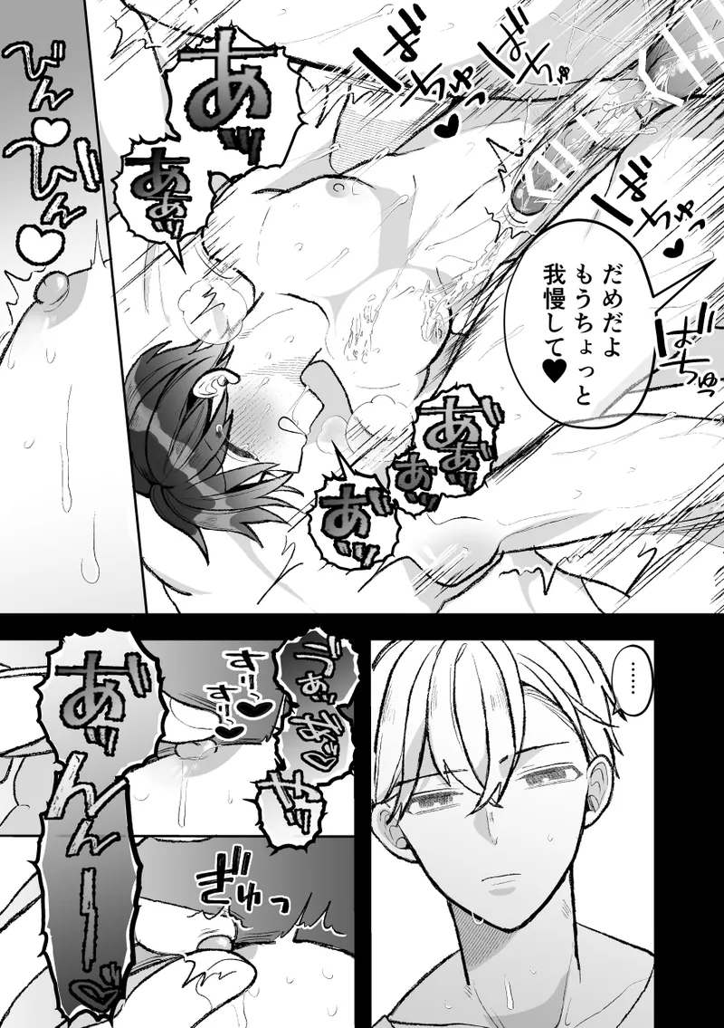 即堕ち!?青木くんは上司たちから逃げられない - page85