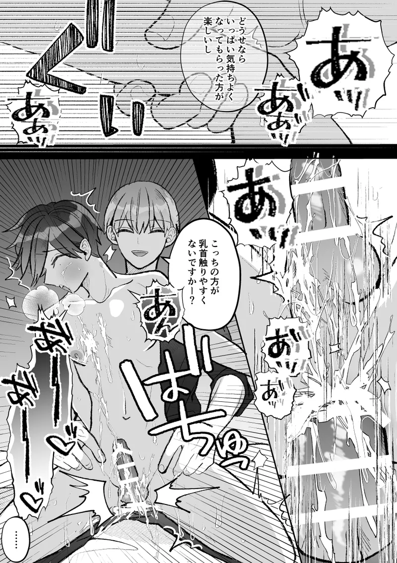 即堕ち!?青木くんは上司たちから逃げられない - page87