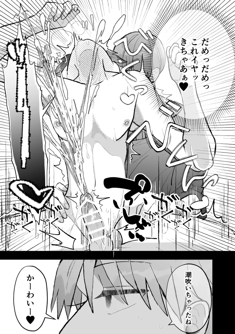 即堕ち!?青木くんは上司たちから逃げられない - page89