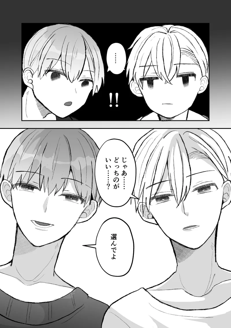 即堕ち!?青木くんは上司たちから逃げられない - page94