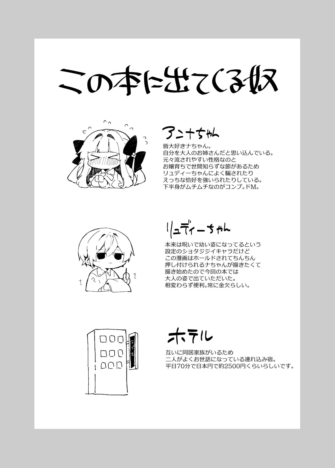 スケスケチャイナ、着てくれるって本当ですか⁉ - page3