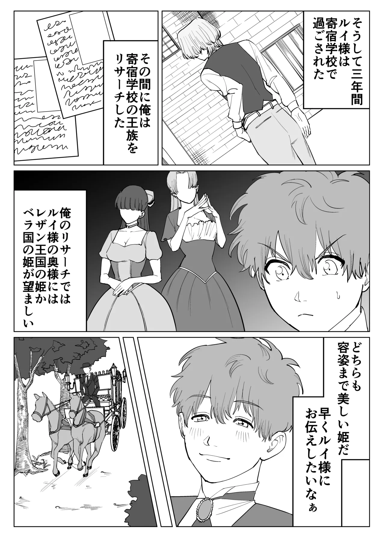 転生先で年下王子に求婚されて困ってます - page10