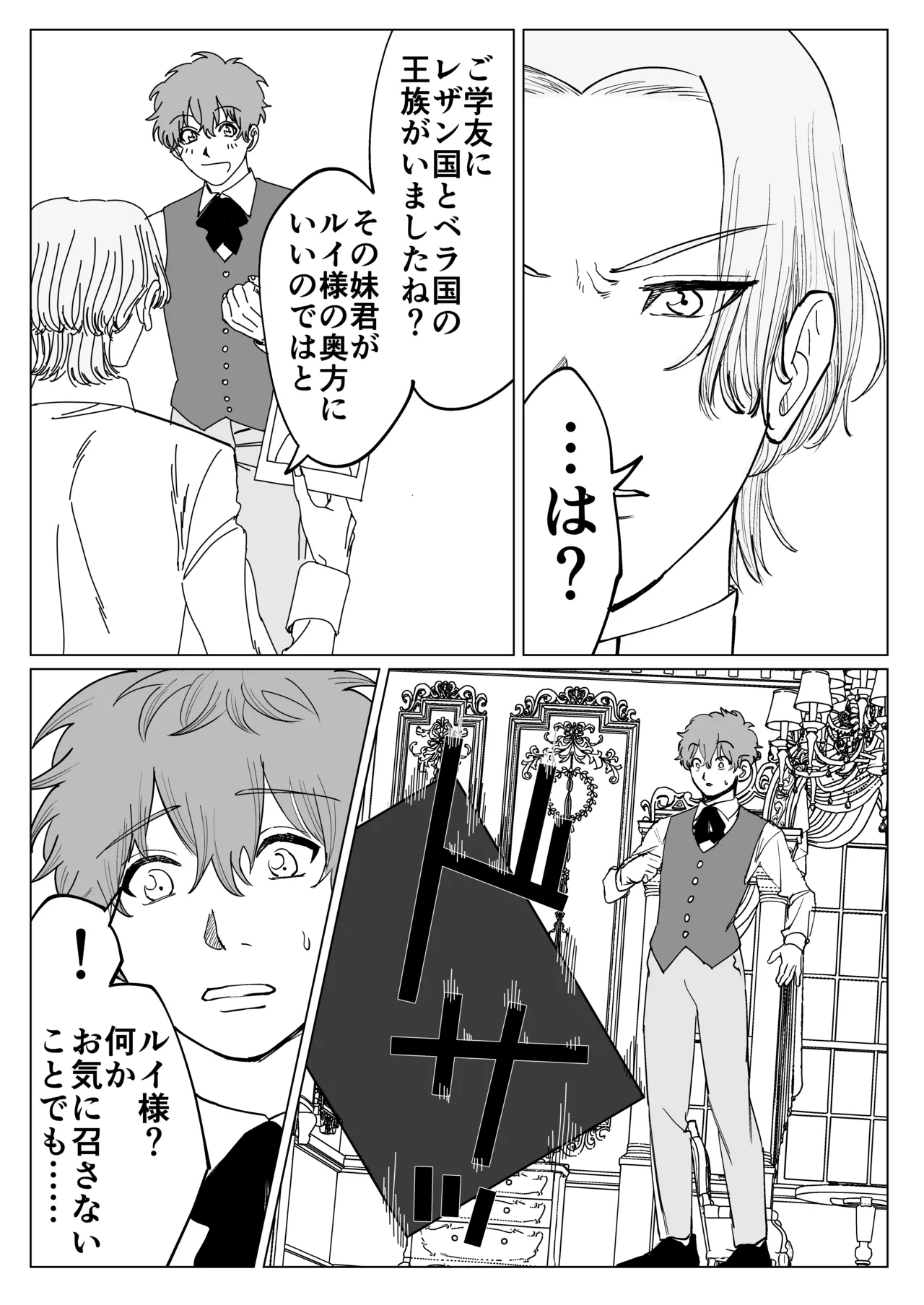 転生先で年下王子に求婚されて困ってます - page14