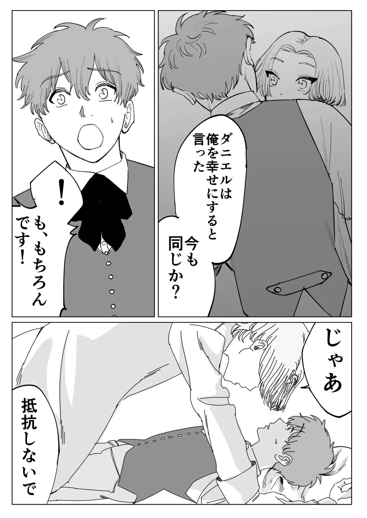 転生先で年下王子に求婚されて困ってます - page16