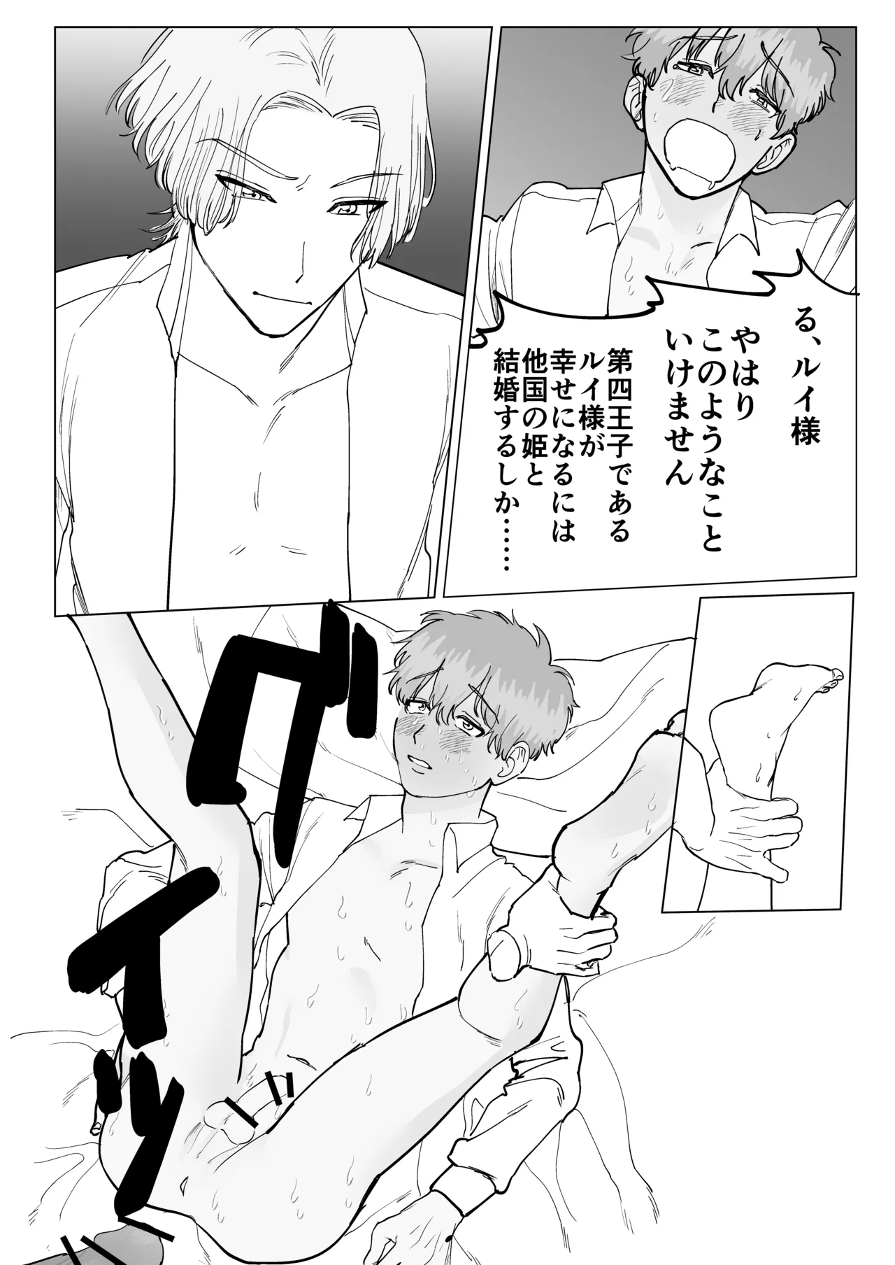 転生先で年下王子に求婚されて困ってます - page24