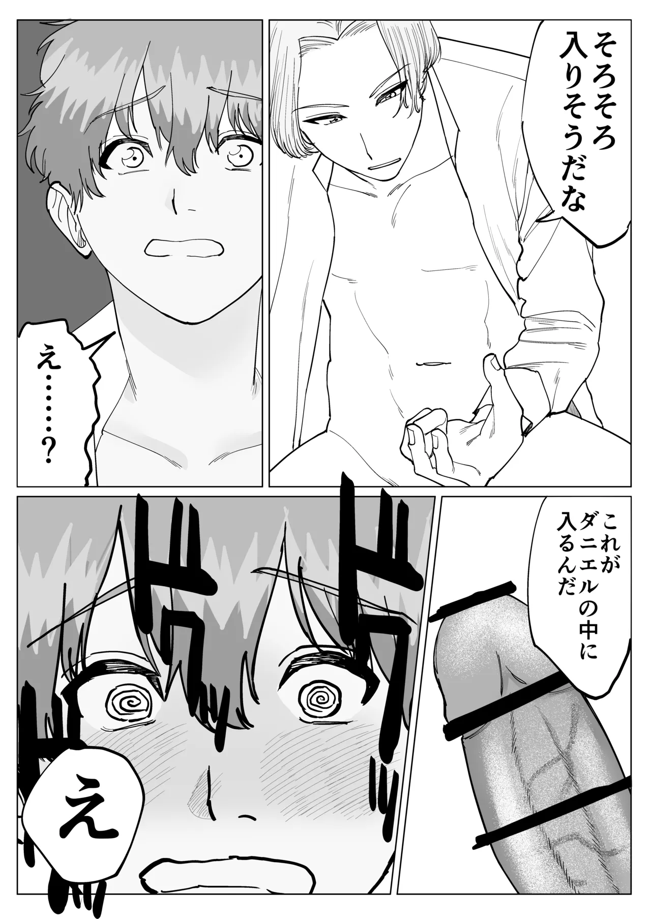 転生先で年下王子に求婚されて困ってます - page25