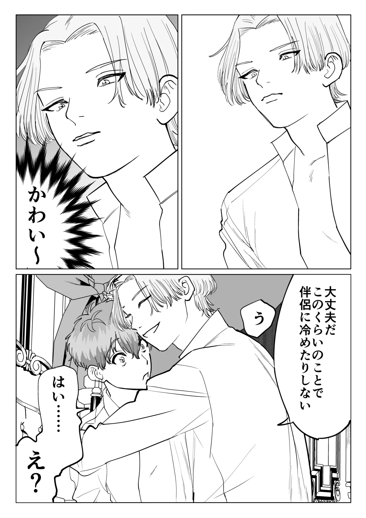 転生先で年下王子に求婚されて困ってます - page30