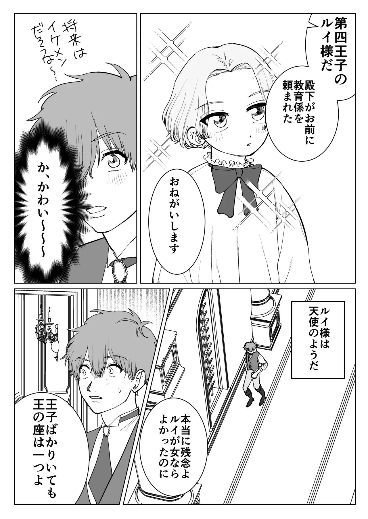 転生先で年下王子に求婚されて困ってます - page4