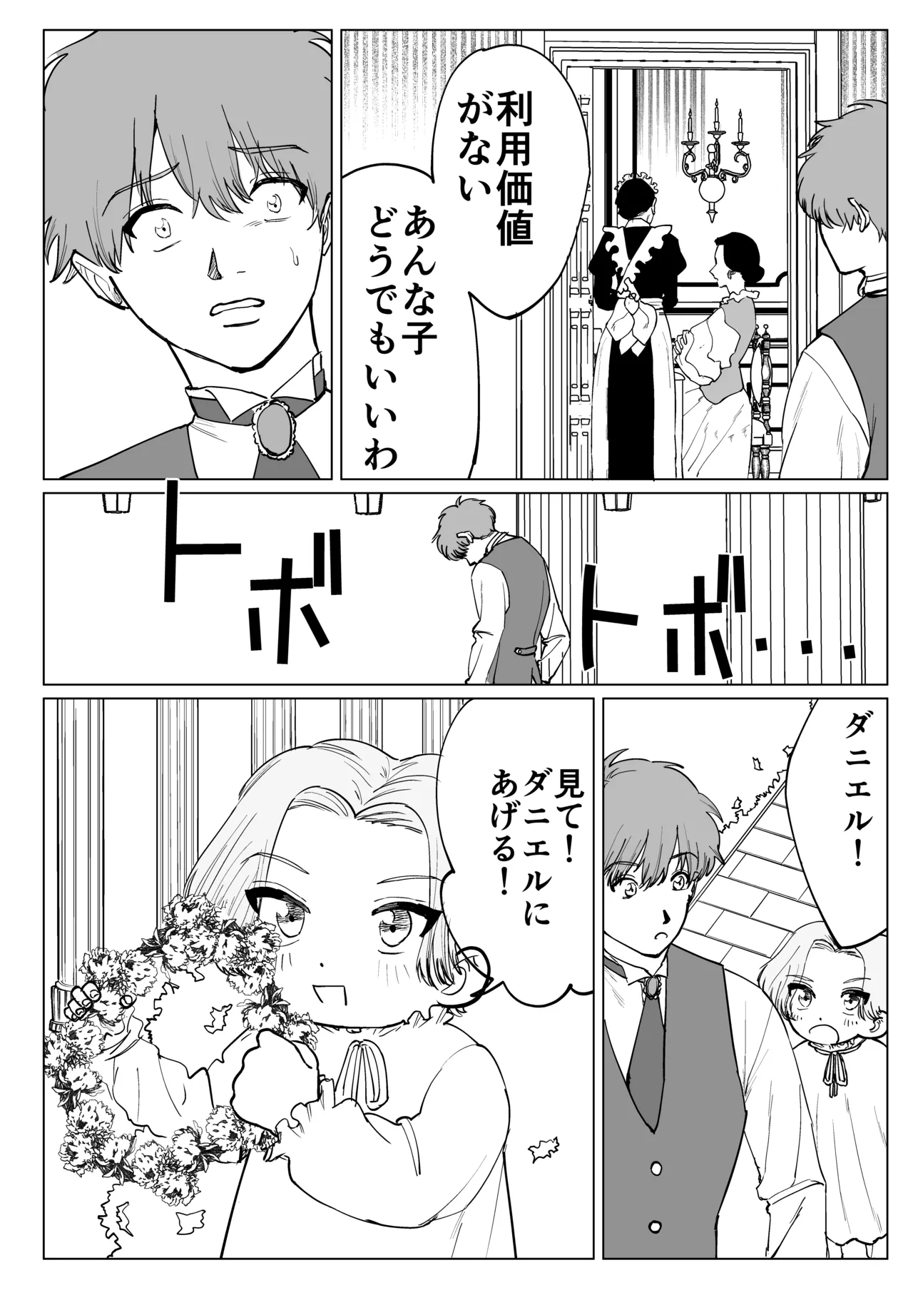 転生先で年下王子に求婚されて困ってます - page5