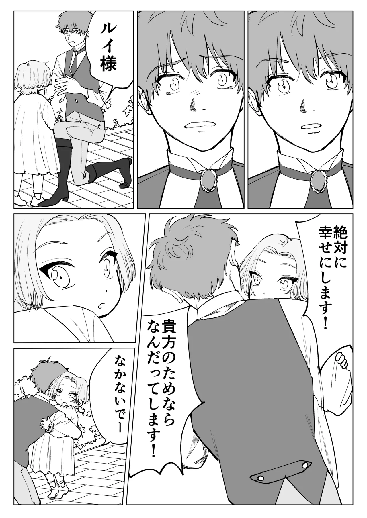 転生先で年下王子に求婚されて困ってます - page6