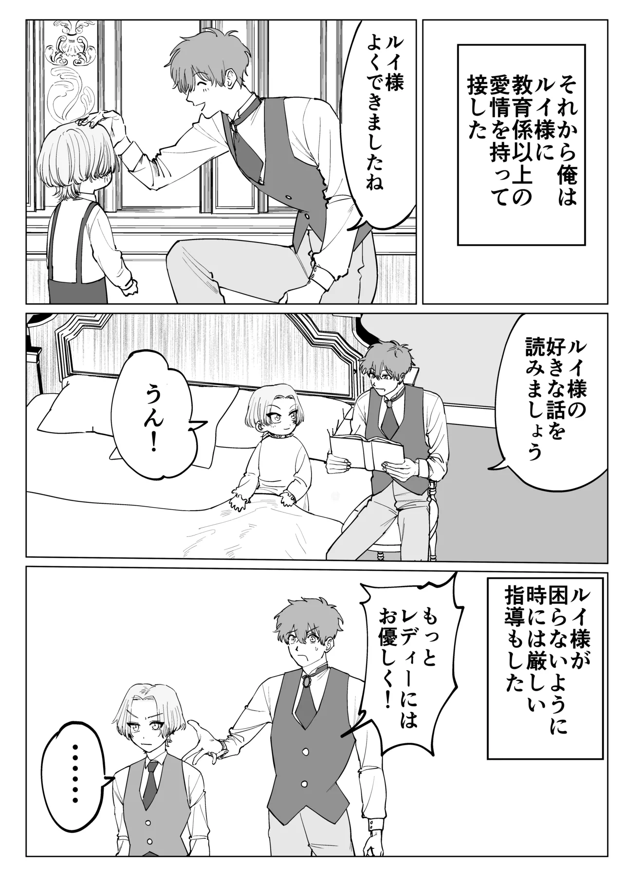 転生先で年下王子に求婚されて困ってます - page7