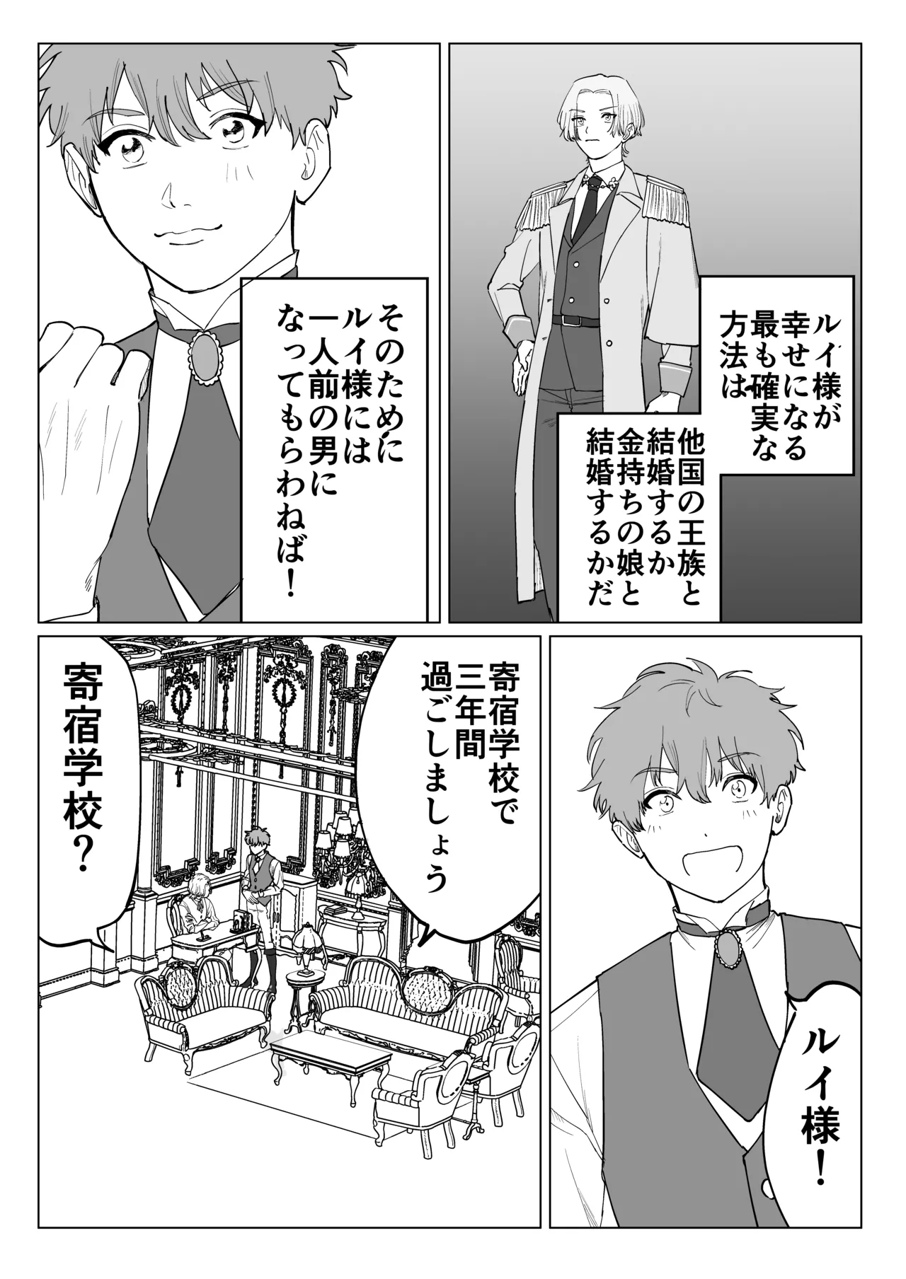 転生先で年下王子に求婚されて困ってます - page8